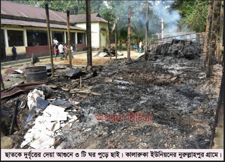ছাতকে পল্লীতে দুর্বৃত্তের দেয়া আগুনে ভষ্মীভুত সা‌ড়ে তিন টাকার মালামাল পু‌ড়ে ছাই