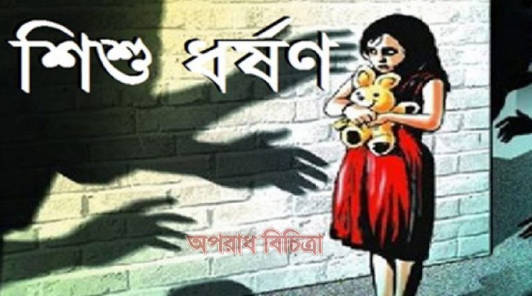 ধামরাইয়ে শিশু রাইসা ধর্ষন মামলায় পুলিশ অজ্ঞাত কারনে আসামীকে গ্রেফতার করছে না