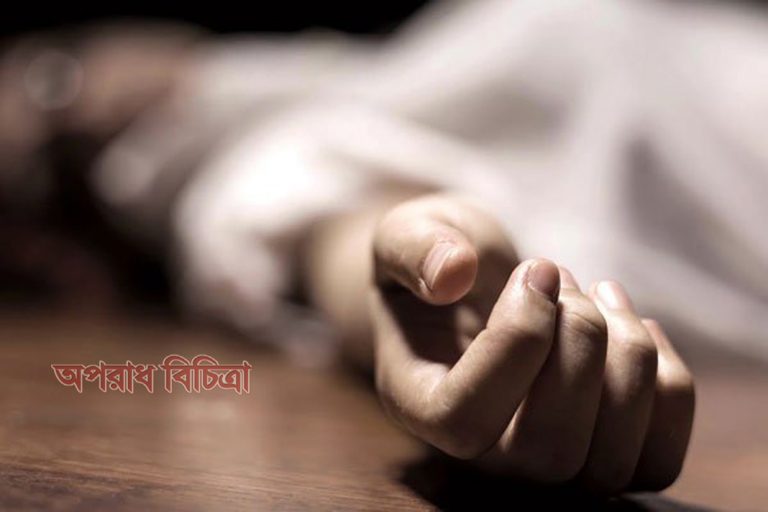 মরদেহের পাশেই ঘুমালো স্বামী