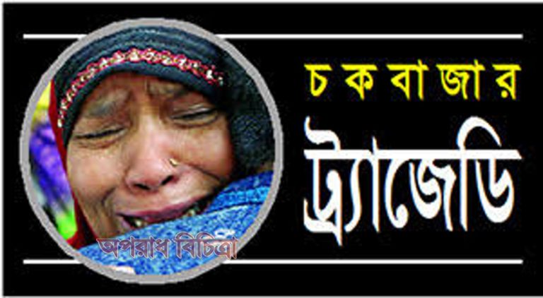 চকবাজার ট্র্যাজেডির কয়েকটি পরিবারের প্রতিদিনকার জীবয়ন এখন বিভীষিকাময়