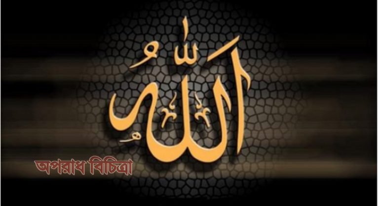 আল্লাহর পছন্দের ৮টি বৈশিষ্ট্য