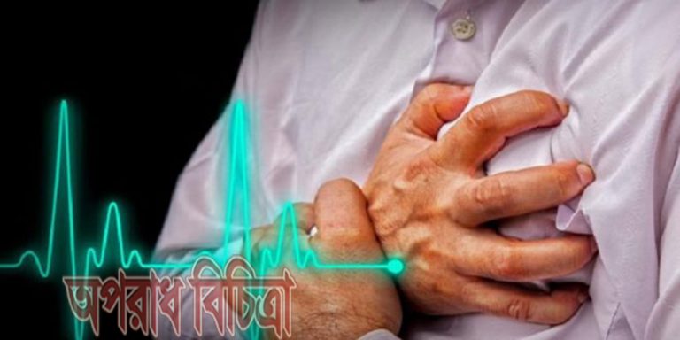 বিশ্বে সবচেয়ে বেশি মানুষ মারা যায় হৃদরোগে