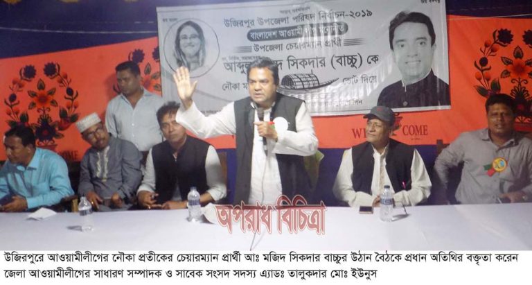 উজিরপুরে নৌকা প্রতীকের উঠান বৈঠকে জনতার ঢল