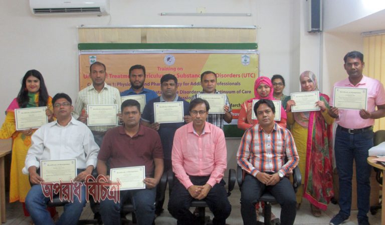 মাদকাসক্ত ব্যক্তিদের চিকিৎসা সেবার গুণগত মান বৃদ্ধি বিষয়ক প্রশিক্ষণ সমাপ্ত