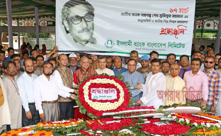 বঙ্গবন্ধুর প্রতিকৃতিতে ইসলামী ব্যাংকের পুষ্পস্তবক অর্পণ