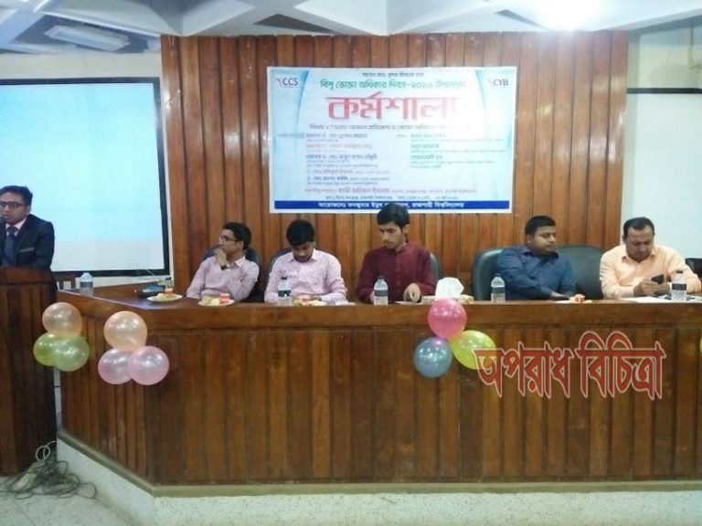 রাবিতে ভোক্তা অধিকার বিষয়ে কর্মশালা অনুষ্ঠিত