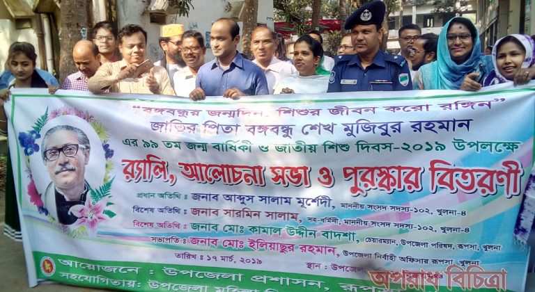 রূপসায় বঙ্গবন্ধুর জন্মদিন ও জাতীয় শিশু দিবস পালিত