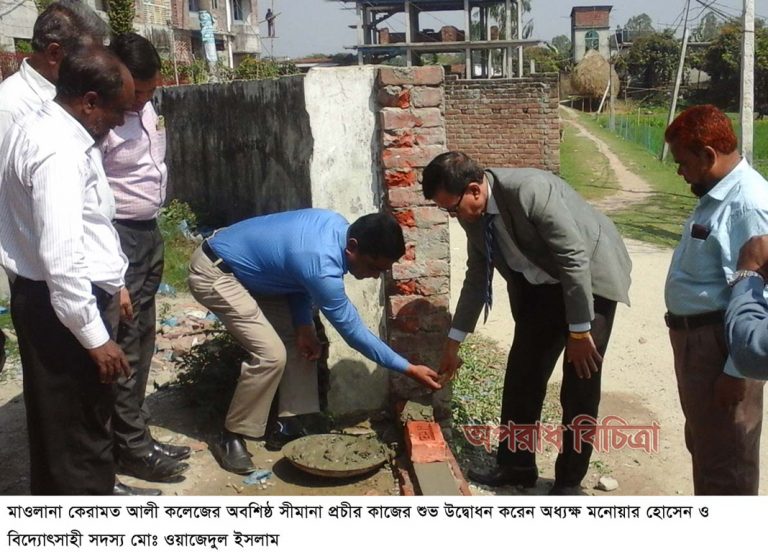 মাওলানা কেরামত আলী কলেজের সীমানা প্রাচীর কাজের উদ্বোধন