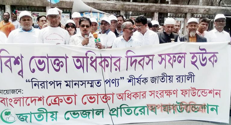 বিশ্ব ভোক্তা অধিকার দিবস পালিত