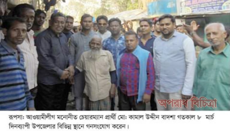 রূপসায় আওয়ামীলীগ মনোনীত চেয়ারম্যান প্রার্থীর গণসংযোগ