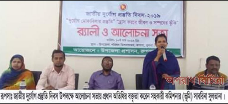 রূপসায় জাতীয় দুর্যোগ প্রস্তুতি দিবস পালিত