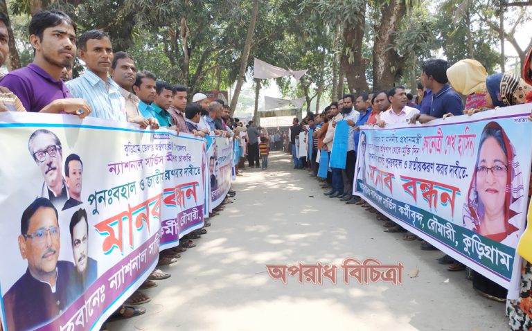 রৌমারীতে ন্যাশনাল সার্ভিস পূণরায় চালু করার দাবীতে মানববন্ধন ও স্বারকলিপি প্রদান