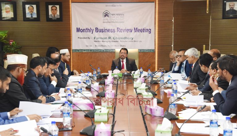 আল-আরাফাহ্ ইসলামী ব্যাংক লিমিটেড এর মাসিক ব্যবসা পর্যালোচনা সভা অনুষ্ঠিত