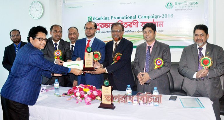 ইসলামী ব্যাংক চট্টগ্রাম অঞ্চলের পুরস্কার বিতরণ অনুষ্ঠিত