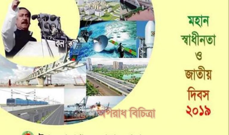 মহান স্বাধীনতা ও জাতীয় দিবস উপলক্ষে সাভার উপজেলা প্রশাসনের কর্মসূচী