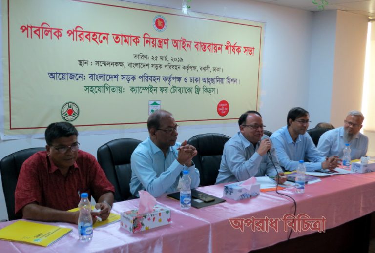 তামাক নিয়ন্ত্রণ আইন বাস্তবায়নে  নিয়মিত ভ্রাম্যমান আদালত পরিচালিত হবে সড়ক পরিবহনে-বিআরটিএ
