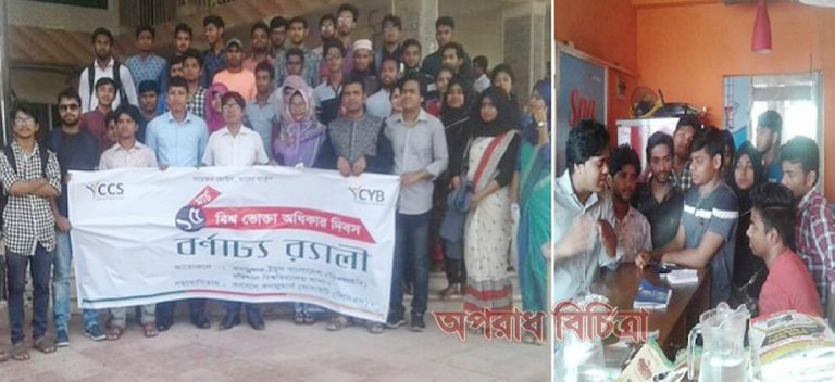 ববিতে ‘ভোক্তা অধিকার ও খাদ্যে ভেজাল’ বিষয়ে র‌্যালি ও ক্যাম্পেইন