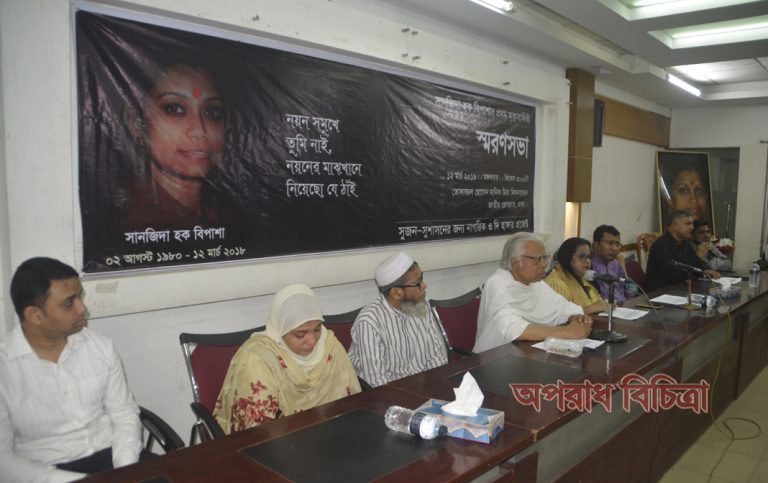 সানজিদা হক বিপাশার প্রথম মৃত্যুবার্ষিকীতে স্মরণসভা অনুষ্ঠিত