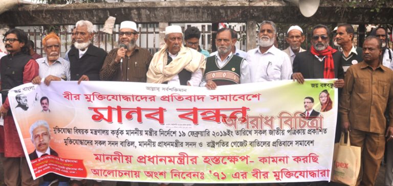 “সাময়িক সনদ বাতিলের প্রতিবাদে মুক্তিযোদ্ধাদের সমাবেশ”