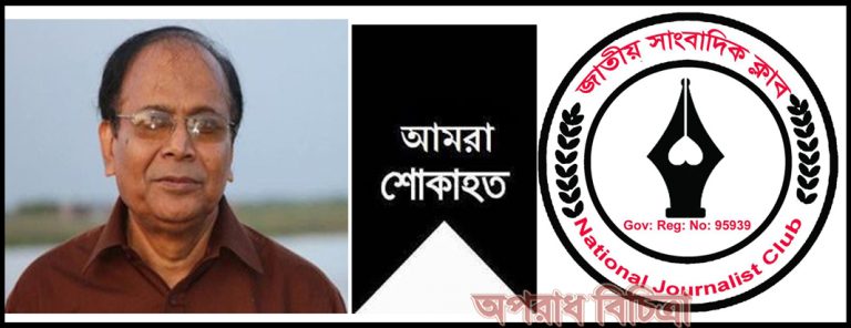 শাহ আলমগীর’র ইন্তেকালে জাতীয় সাংবাদিক ক্লাব’র শোক