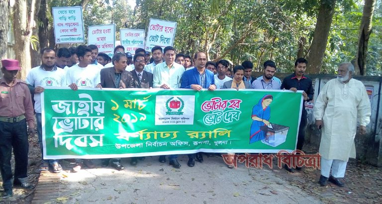 রূপসায় জাতীয় ভোটার দিবস পালিত