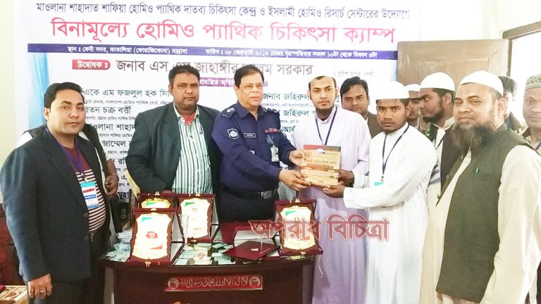 ফেনীতে বিনামূল্য হোমিওপ্যাথিক চিকিৎসা ক্যাম্প ও সংর্বধনা অনুষ্ঠান অনুষ্ঠিত