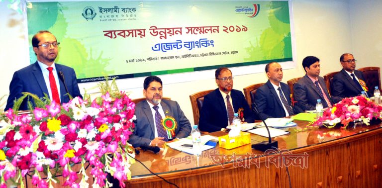 ইসলামী ব্যাংকের এজেন্ট ব্যাংকিং ব্যবসায় উন্নয়ন সম্মেলন