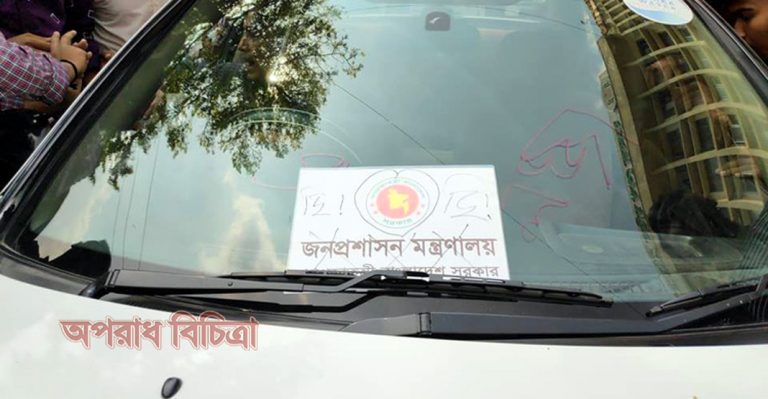 সচিবের গাড়ির লাইসেন্স পাওয়া গেল