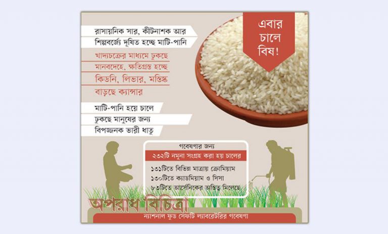 পাওয়া গেল চালে মারাত্মক ক্ষতিকর ভারী ধাতু