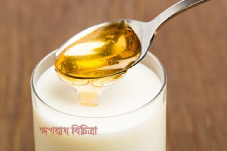 জেনে নিন দুধের সঙ্গে মধু মিশিয়ে খেলে কী কী উপকার পাবেন