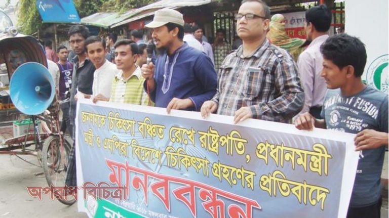 চিকিৎসা নেবার জন্য বিদেশে ছুটে যাওয়ার বিষয়টি নতুন কোন বিষয় নয়