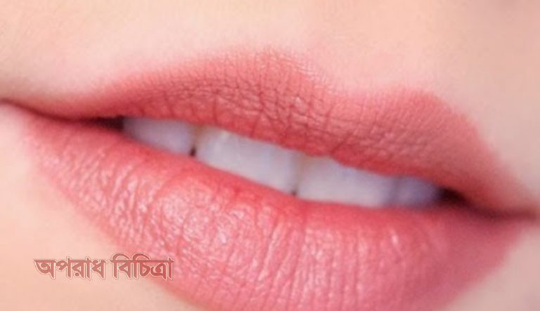 জেনে নিন ঠোঁট গোলাপি রাখার কিছু সহজ উপায়