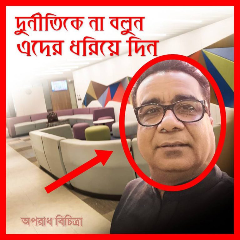 সরকারি কাজের টেণ্ডার বাগিয়ে নেন এই ধন কুবের বশির আহমেদ