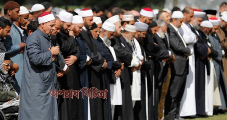 নিউজিল্যান্ডসহ পুরো বিশ্ব দেখল সহমর্মিতা, সৌহার্দ্য, ভালোবাসা আর ঐক্যের জয়গান