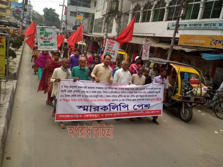 ১২ দফা দাবিতে রংপুরে কৃষক ফ্রন্টের মিছিল, সমাবেশ ও স্মারকলিপি পেশ