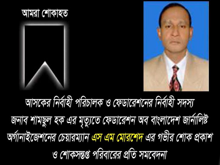 আসকের নির্বাহী পরিচালক শামছুল হক আর নেই
