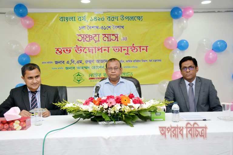 বেসিক ব্যাংকের উদ্যোগে পুরো বৈশাখ জুড়ে ‘সঞ্চয় মাস’ ক্যাম্পেইনের উদ্বোধন