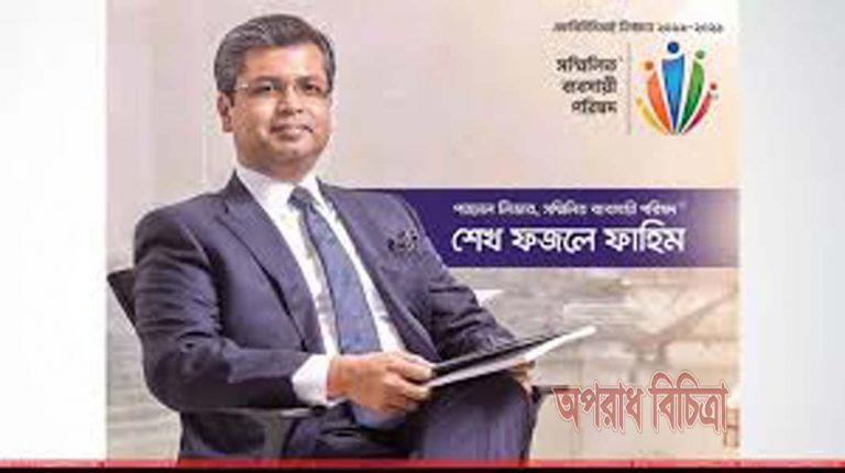 এফবিসিসিআইয়ে বিনা প্রতিদ্বন্দ্বিতায় সব পরিচালক নির্বাচিত: সভাপতি হলেন শেখ ফজলে ফাহিম
