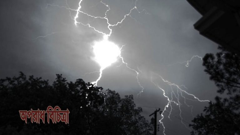 বজ্রপাতের সময় আমাদের বাঁচার উপায়গুলো জেনে নেই