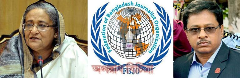 তৃণমুল সাংবাদিকদের অধিকার আদায়ের দাবীতে “৩রা মে মুক্ত গণমাধ্যম দিবস” পালনের আহ্বান-এফবিজেও