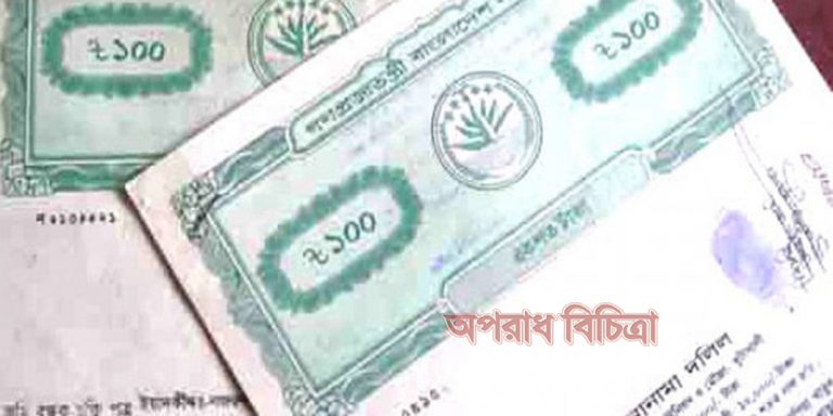 জেনে নিন জাল দলিল বাতিল করবেন যেভাবে