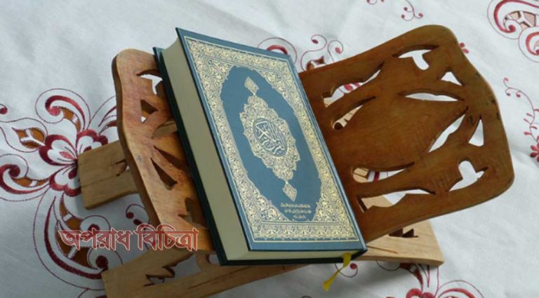 মানুষকে অন্ধকার থেকে আলোর পথে নিয়ে আসে কোরআন