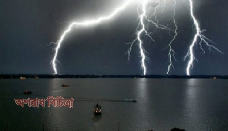 জেনে নিন বজ্রপাতের সময় কি করনীয়