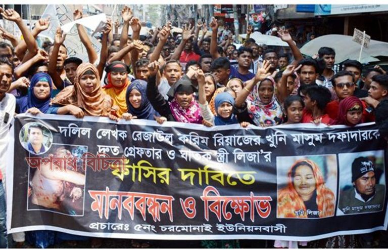 ঘাতক স্ত্রীর ফাঁসির দাবিতে বিক্ষোভ মিছিল