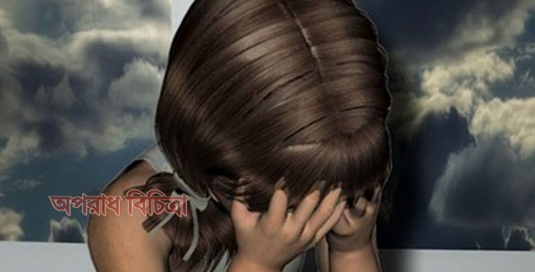 আড়াই বছরের এক শিশুকন্যা ধর্ষণের শিকার