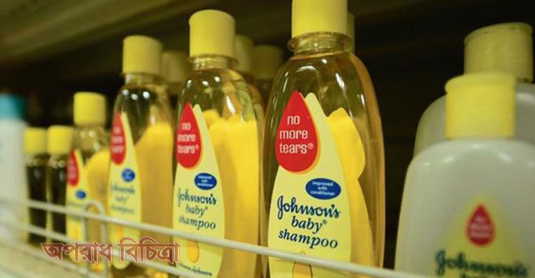 জনসনের তৈরি বেবি শ্যাম্পুতে ক্ষতিকর উপাদান