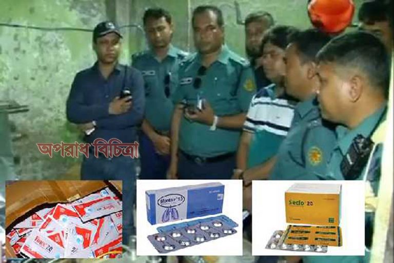 বিভিন্ন কোম্পানীর ৪০ বস্তা নকল ওষুধ জব্দ