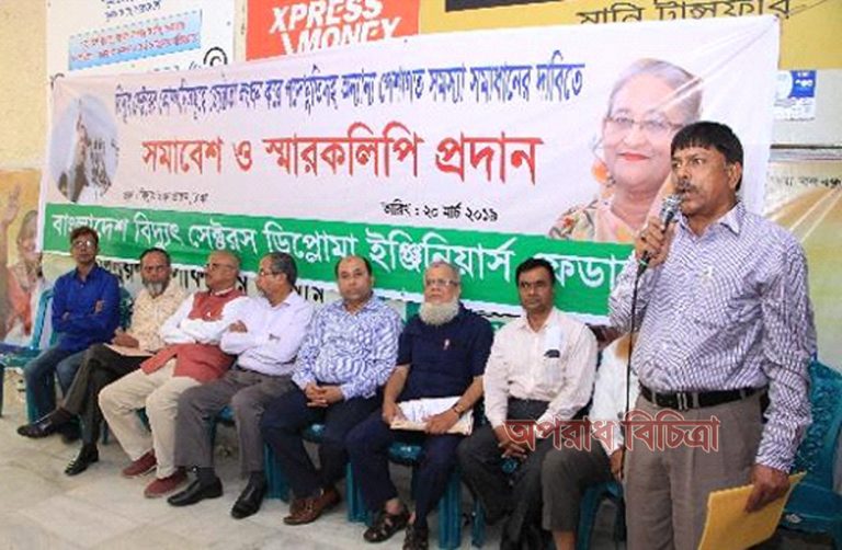 ডিপ্লোমা প্রকৌশলীদের পেশাগত সমস্যা সমাধানের দাবিতে ঢাকায় প্রতিবাদ সমাবেশ ও বিদ্যুৎ প্রতিমন্ত্রী সমীপে স্মারকলিপি প্রদান