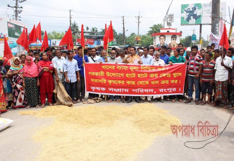 ধানের ন্যায্য মূল্যের দাবিতে রংপুরের সাতমাথা মহাসড়ক অবরোধ ও ধান ফেলে বিক্ষোভ