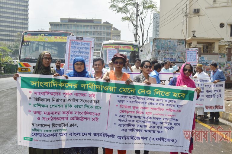 এফবিজেও এর উদ্যোগে বিশ্ব মুক্তগণমাধ্যম দিবস পালন